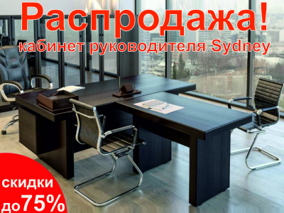 Sydney Распродажа