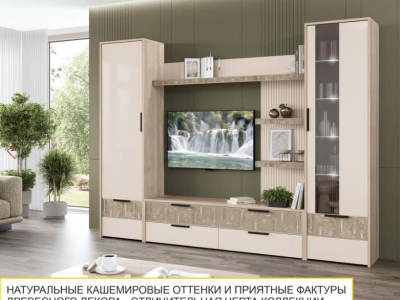 Гостиная Кашемир 608