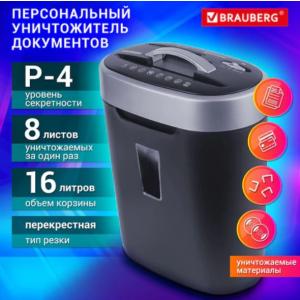 ЛИКВИДАЦИЯ! Уничтожитель документов BRAUBERG S8