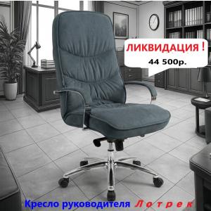 Кресло руководителя Лотрек DB-016
