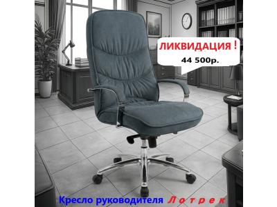 Кресло руководителя Лотрек DB-016
