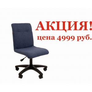 РАСПРОДАЖА! Кресло офисное CHAIRMAN 025 Ткань Темпо-7 /синий/