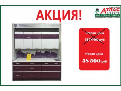 Кухня Палермо 8 /Распродажа/
